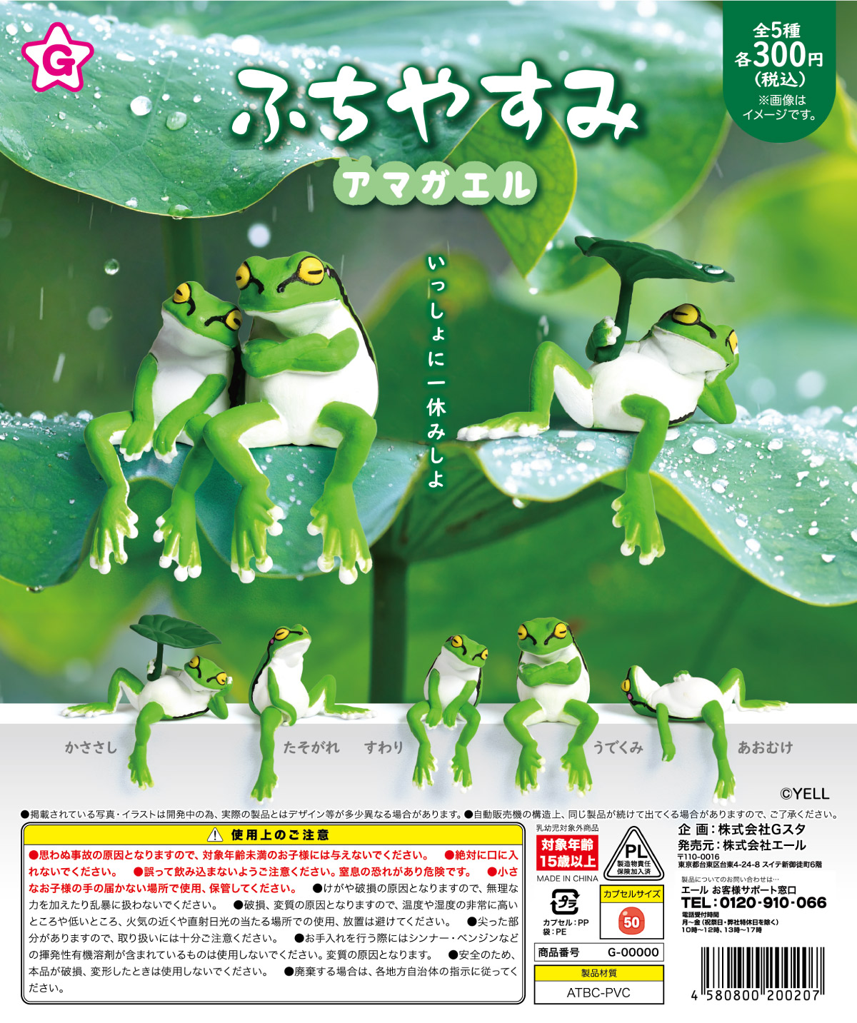 YELL Capsule toys kawaii Resti - Aquarium Fish Japan recensione e prezzo
